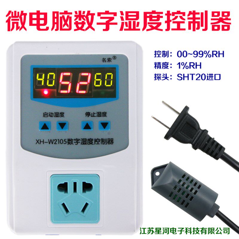 加湿除湿控制器湿度控制开关恒湿控制仪高精度数显字控湿00%-99%