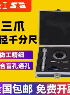 上工三爪内径千分尺三点内测孔径内孔6-8-10-12-16-20-25-30-40m