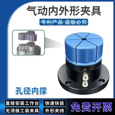 气动外形工件端面外夹内撑头涨套扩张销夹具内径膨胀外型固定夹