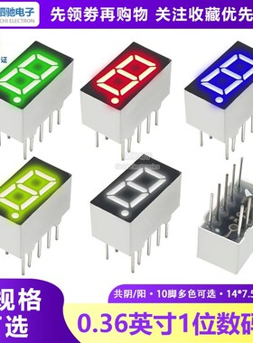 0.36英寸红色翠绿黄绿蓝色白色共阴/共阳数码管1位 3161AS 3161BS