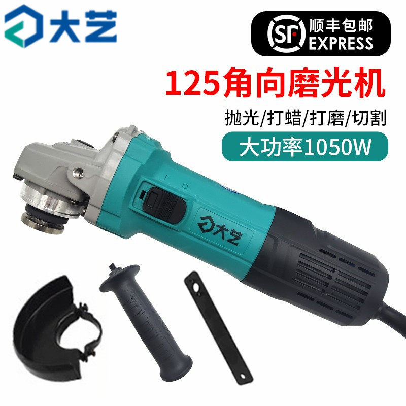 大艺125角磨机切割机1050W角磨PAG01-125打磨机迷你抛光机电动