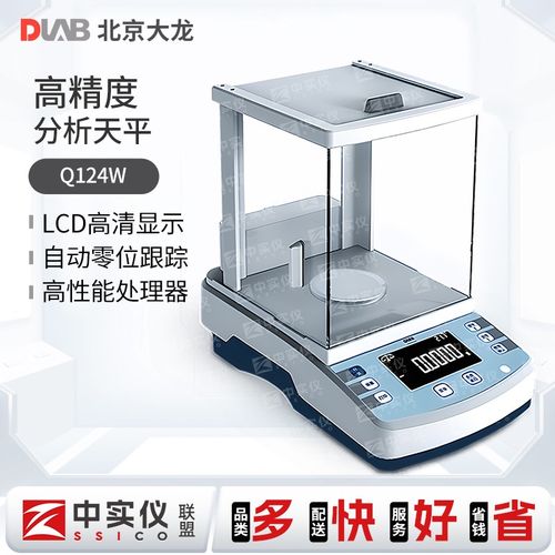 北京大龙电子分析天平千万分之一位0.01mg毫克电子称高精准实验室