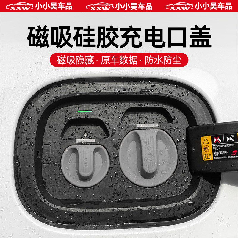 极氪理想蔚来智己磁吸硅胶充电口盖防水盖硅胶防尘盖橡胶保护盖子,农用物资,苗木固定器/支撑器,淘宝优惠券,粉丝福利购,淘宝优惠卷