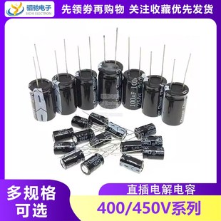 400V铝电解电容450V 1UF/10/3.3/4.7/6.8/2.2/22/33/47/68/100UF