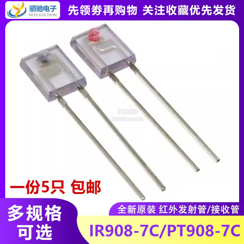IR908-7C/PT908-7C 全新原装红外发射管接收管方形侧面光敏二极管