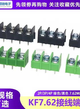KF7.62-2P/3P/4P 可拼接7.62MM接线端子pcb端子连接器绿色端子