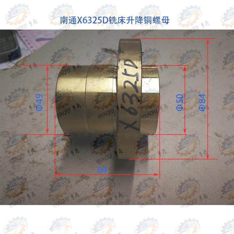 南通科技X6325D X6325E万能摇臂铣床升降铜螺母