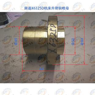 南通科技X6325D X6325E万能摇臂铣床升降铜螺母