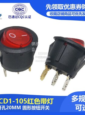 开孔20MM 三脚带灯 圆船型开关KCD1-105 红色 3脚2档 圆形带灯