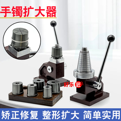 手镯扩大器金银家用整圆整形矫正变形修复扩圈打金工具首饰器材