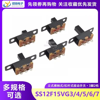 SS12F15VG3 VG4 VG5 VG6 VG7 立式横柄式/杠杆式拨动开关 3脚2档