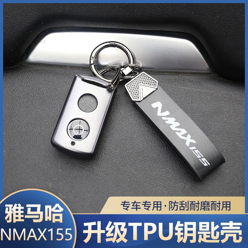 适用于20-24款NMAX155改装钥匙保护壳踏板车TPU钥匙包遥控壳扣用