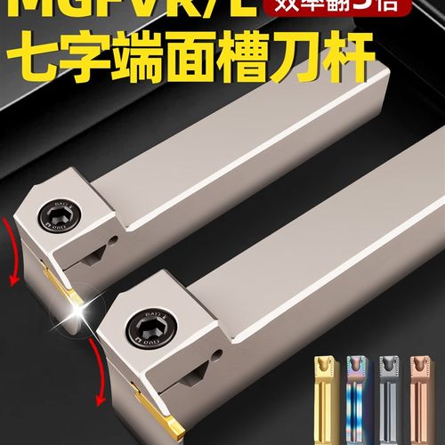 7字型端面槽刀MGFVR325数控圆弧割断刀90度七字加长端面切刀刀杆