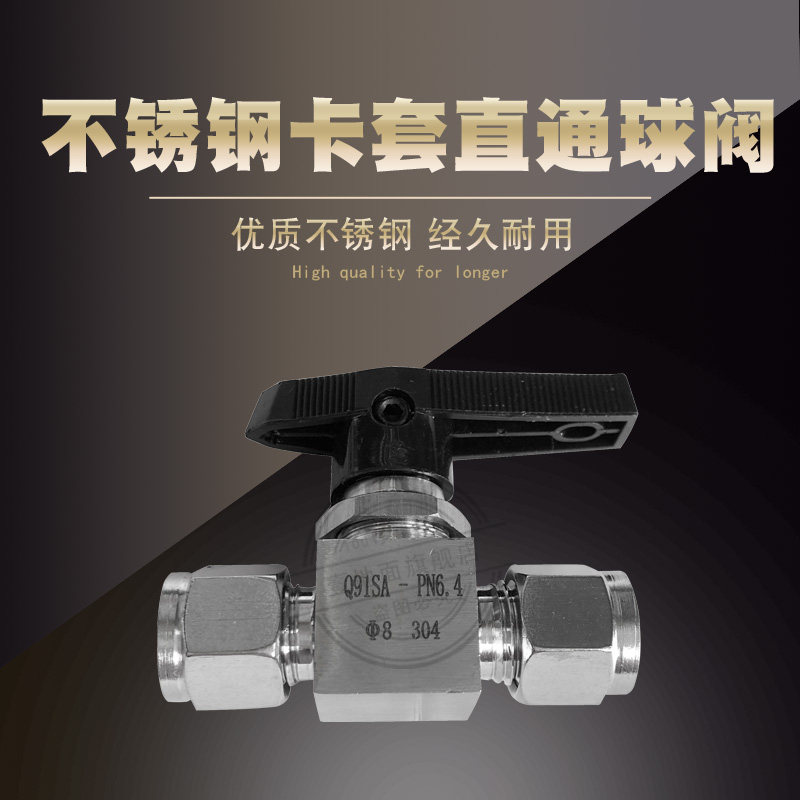 304/316不锈钢卡套直通球阀 卡套球阀 仿美球阀 仪表面板球阀