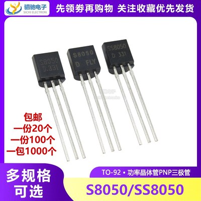 S8050 SS8050 S8550 SS8550 三极管 直插TO92 NPN/PNP 功率晶体管