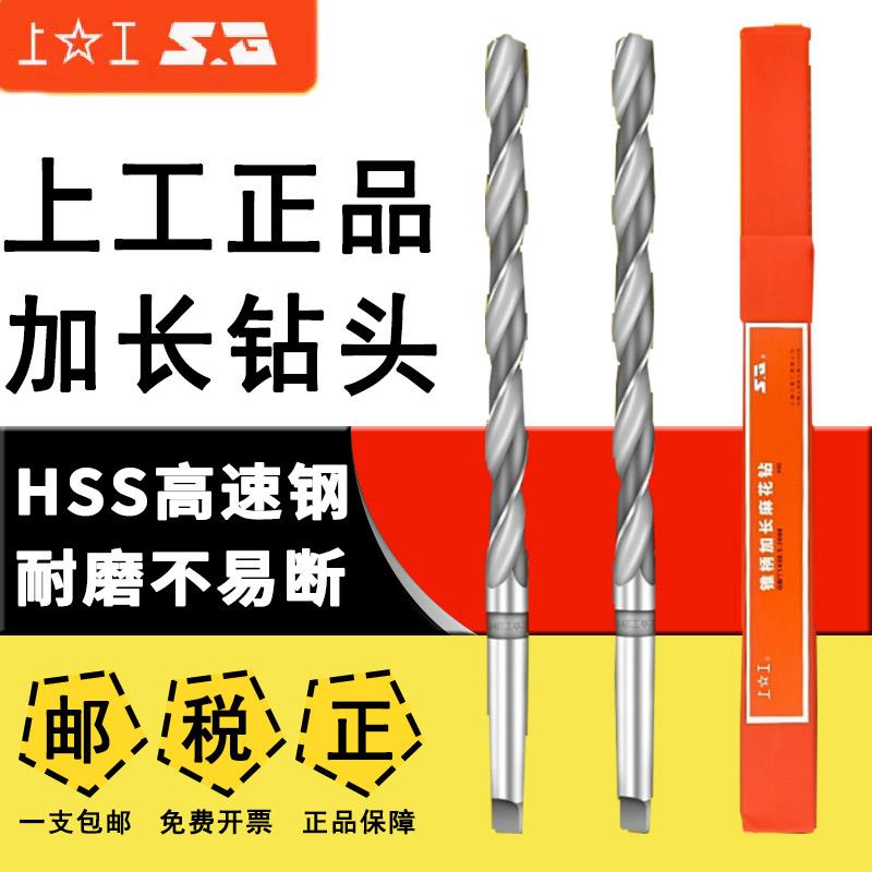 上工加长锥柄钻头HSS高速网麻花钻莫氏钻头钻床磁力钻上工深孔钻图片