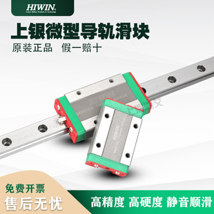 HIWIN台湾上银微型导轨滑块MGN9C MGW12C 12H 9H 7C 15C 7H 15H