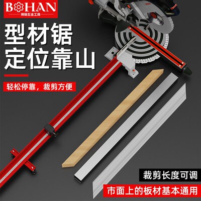 博翰型材锯定位靠山木工锯倒装电动铝锯机靠山靠尺导轨导尺夹具