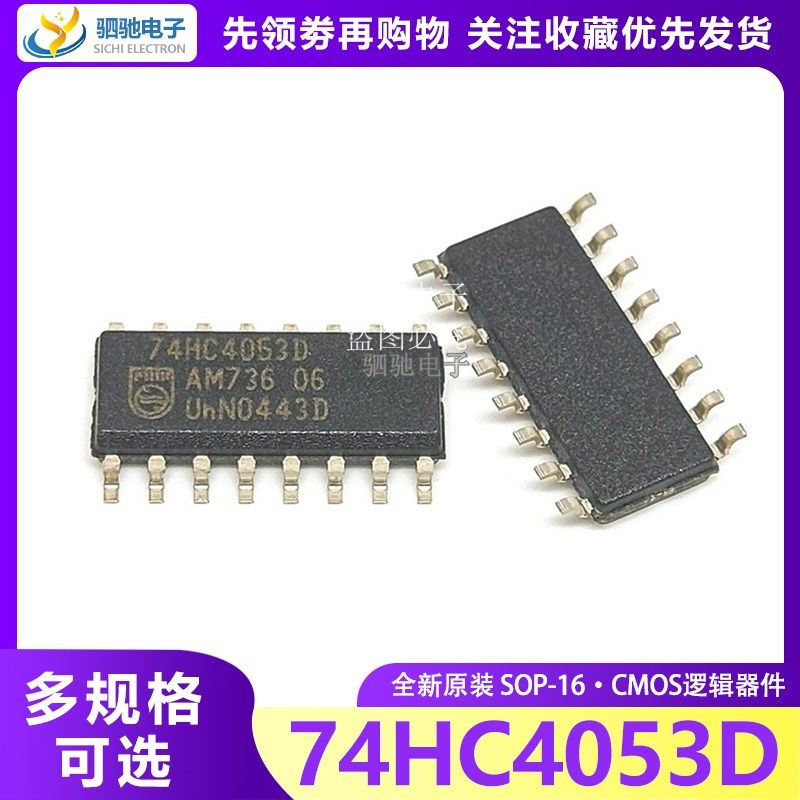 74HC4053D 全新原装 贴片 SOIC-16 芯片 CMOS逻辑器件 74HC4053,3C数码配件,USB多功能数码宝,淘宝优惠券,粉丝福利购,淘宝优惠卷