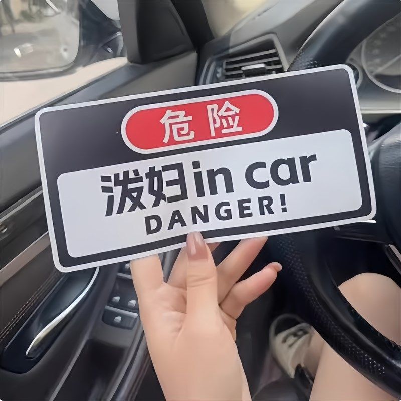 泼妇in car车贴创意搞笑磁吸车贴女司机车身后备箱警示贴反光贴纸,农用物资,苗木固定器/支撑器,淘宝优惠券,粉丝福利购,淘宝优惠卷