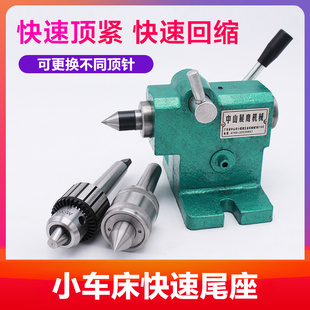 快速尾顶 车床尾座 锥度MT3 模式 配套分度头 简易快速尾座