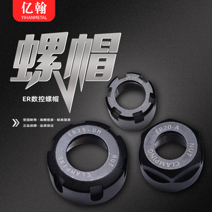 11A 32UM 16M 25UM 40UM 20A 亿翰数控螺帽夹头螺母刀柄压帽ER8A