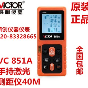 VC851D激光测距仪 VC851C 红外线电子尺 VC851B VICTOR胜利VC851A