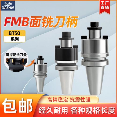 bt50刀柄数控加工中心铣刀盘接杆飞刀柄直角开粗平面FMB22铣刀柄