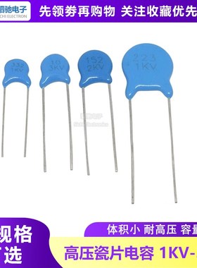 高压瓷片电容器1KV 2KV 3KV 470PF/680PF/102/152/222/332/472m