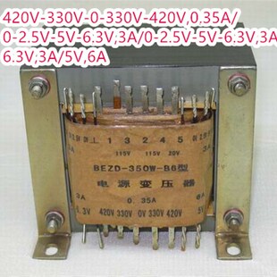 330V 0.35A 420V 宝尔真胆机电源牛350WB6