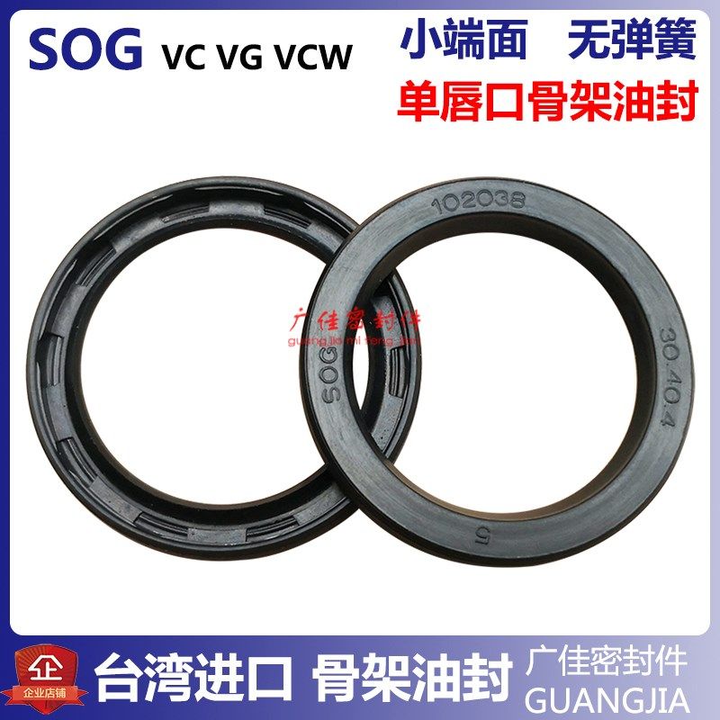 TTO SOG VG VCW骨架小油封 12 16/12 18/12 19/12 22/12 29.7 3 4