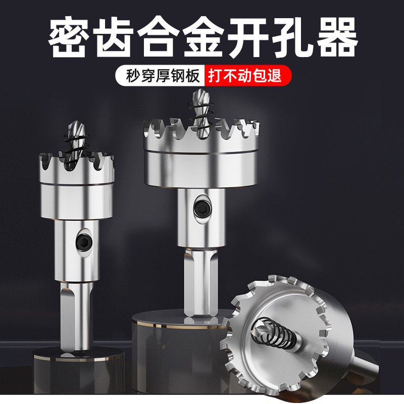不锈钢开孔器金属扩孔器304专用厚铁皮钢板打孔钻孔打眼合金钻头,箱包皮具/热销女包/男包,包袋配件,淘宝优惠券,粉丝福利购,淘宝优惠卷