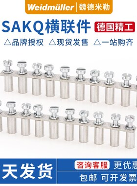 魏德米勒 SAKQ2.5/10 1129300000 SAKDU2.5横联件 短路条 桥接件