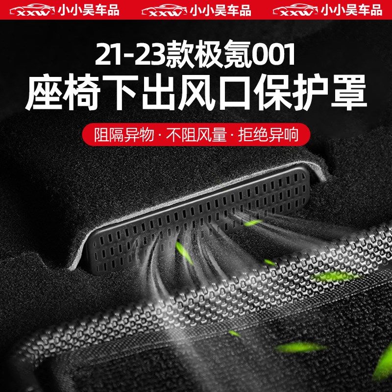 21-23款极氪001专业座椅下出风口防尘罩空调出风口防尘保护配件,农用物资,苗木固定器/支撑器,淘宝优惠券,粉丝福利购,淘宝优惠卷