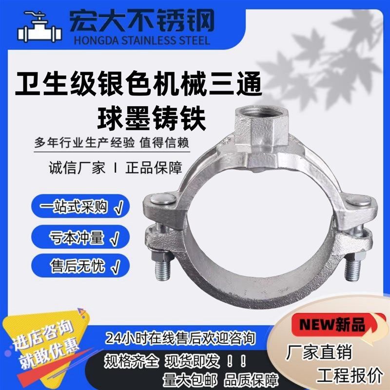 衬塑钢管给水丝接机械三通卡箍2寸变1寸饮用水管分水抱箍三通接头