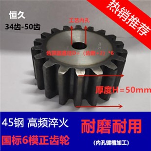 34齿 厚度50 50齿 材质45钢 6模数国标正齿轮