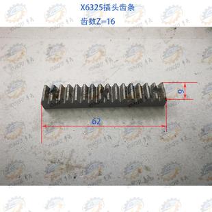 南通X6325 X6330系列万能铣床插头齿条