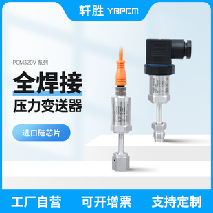4压力变送器 VCR1 进口扩散硅压力传感器 全焊接高纯气体 PCM320V