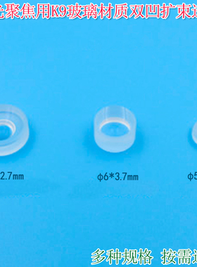 532nm绿色激光模组用透镜聚焦镜5mm6mm8mm直径K9玻璃材质双凹扩束