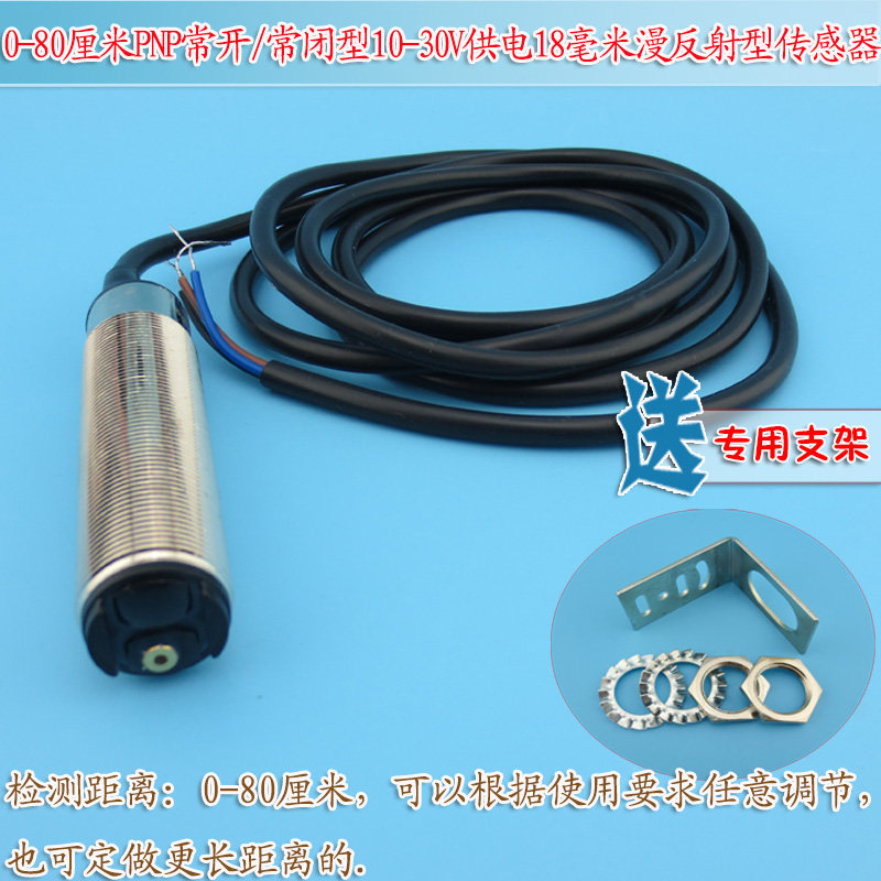 18毫米漫反射型红光激光传感器0-80厘米PNP常开/常闭型10-30V供电
