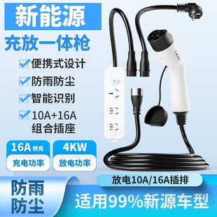 新能源汽车充电放电一体枪便携智能二合一通用比亚迪吉利问界小米