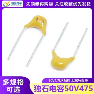 50V475M 10只 4.7UF 50CV475 20%误差 独石电容