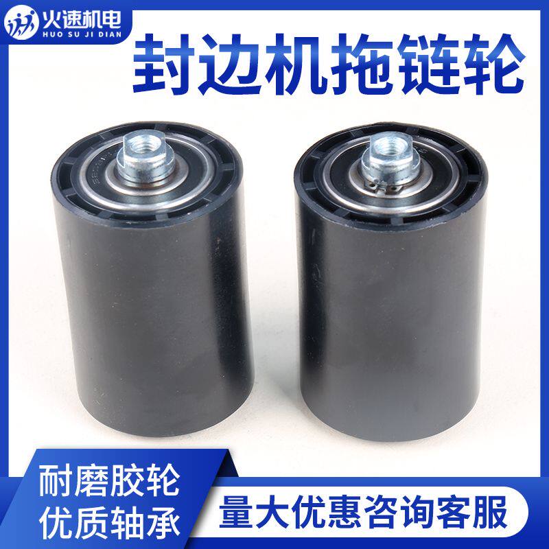 极东豪德森百森中亚豪德封边机拖链轮大链条拖链胶轮封边机配件
