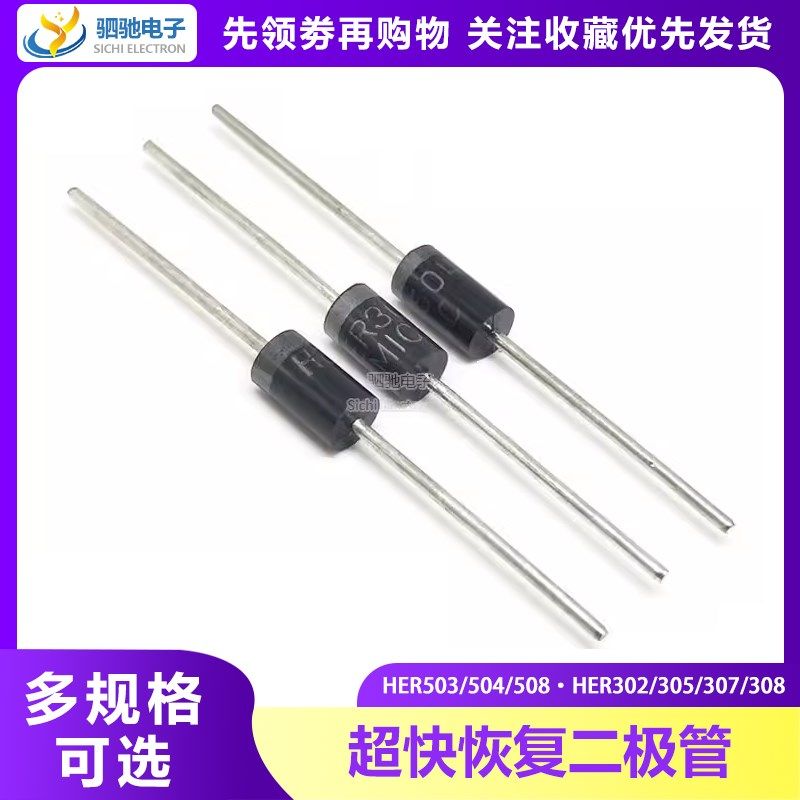 HER508/503/504/307/308/304/302/307/305直插快恢复二极管DO-27