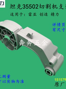 坦克35502切割机支架精力创造雷亚350钢材机摇臂 355铝壳原厂配件