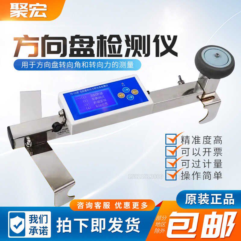 聚宏方向盘检测仪汽车方向盘转向角度测试仪方向机校正器平衡仪器