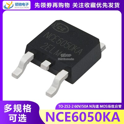全新原装 NCE6050KA 60V/50A N沟道 贴片芯片 TO-252 MOS场效应管