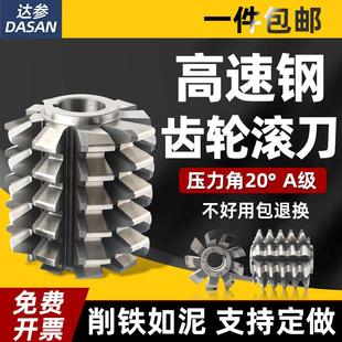 滚刀滚轮刀a级河治6542高速钢滚齿刀M1数控齿轮滚刀M3.5非标定制