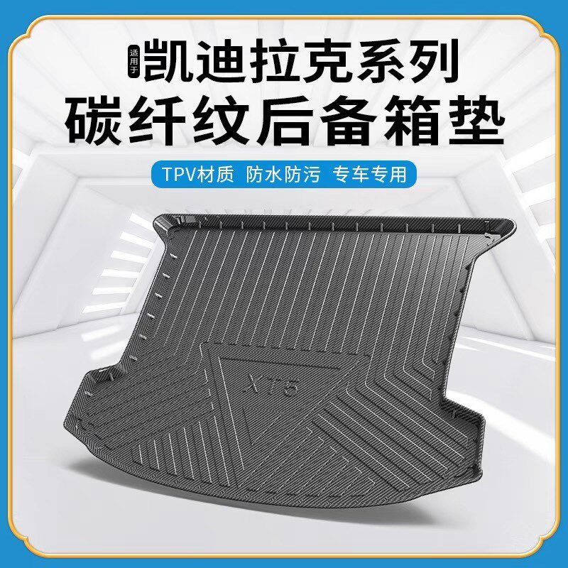 碳纤纹TPV尾箱垫适用于凯迪拉克XTS/CT456/SRX/ATSL防水后备箱垫