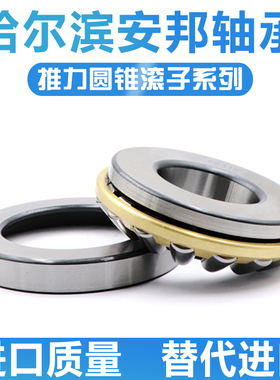 哈尔滨推力滚子轴承29326 29328 29330 29332 29334